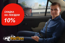 Акция! 10% скидка на междугороднее такси в Крым!
